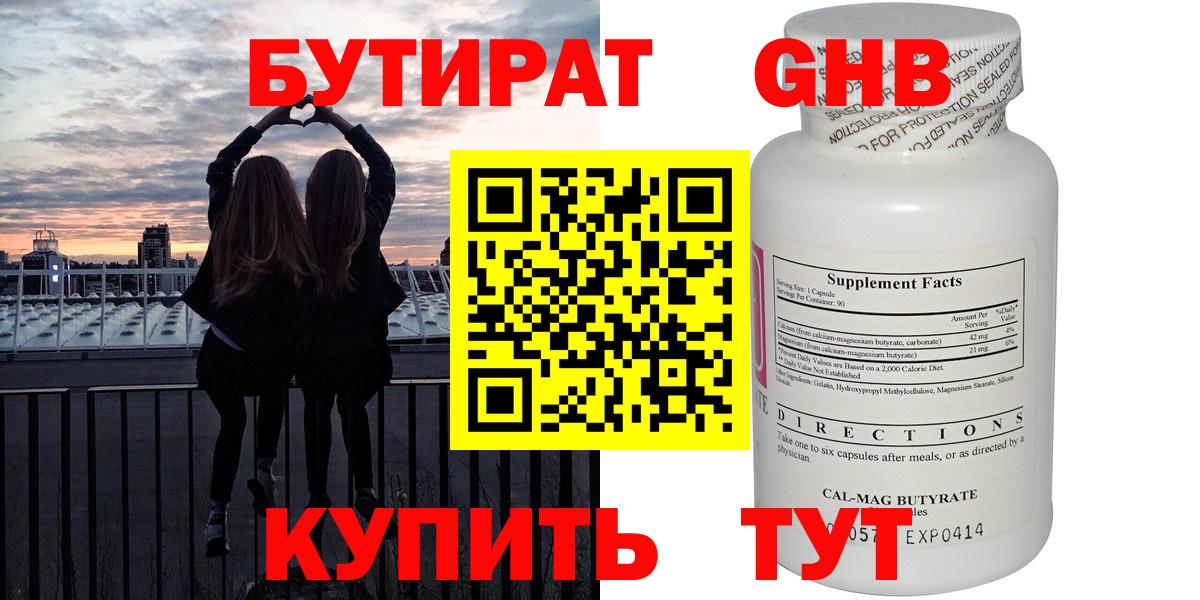 БУТИРАТ вода  Вход с VPN  Кинешма 