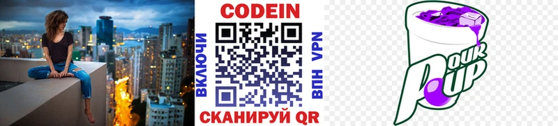 Кодеин напиток Lean (лин)  закладка  Кинешма 