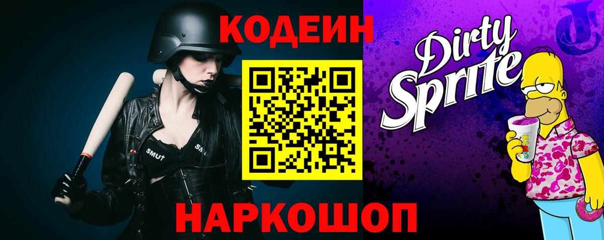 Кинешма  Кодеин напиток Lean (лин)  Вход с VPN 