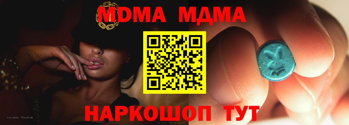 МДМА  MDMA кристаллы  Вход с VPN  МДМА Molly  Кинешма 