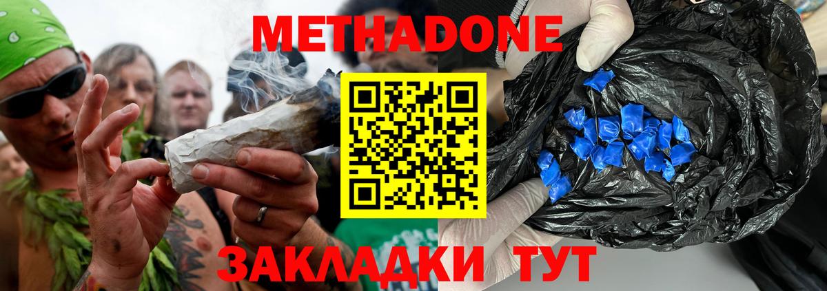 Метадон мёд  Вход с VPN  Кинешма 